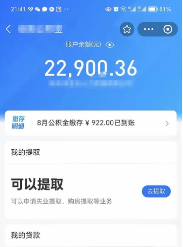 咸宁辞职后公积金可以取出多少（辞职公积金能取出多少）